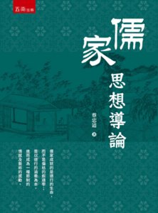 儒家思想導論-cover