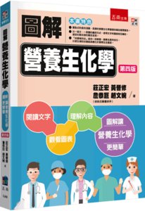 圖解營養生化學, 4/e-cover