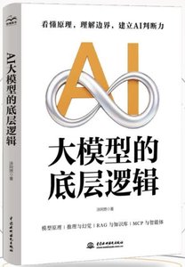 AI 大模型的底層邏輯-cover