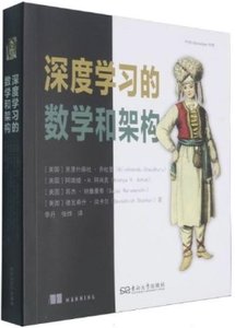 深度學習的數學和架構-cover