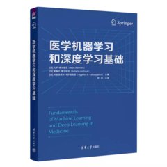醫學機器學習和深度學習基礎