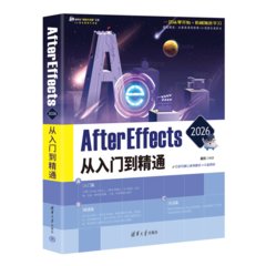 After Effects 2026從入門到精通-cover