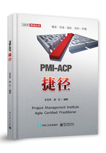 PMI-ACP捷徑-cover
