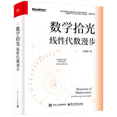 數學拾光：線性代數漫步-cover