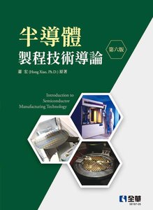 半導體製程技術導論, 6/e-cover