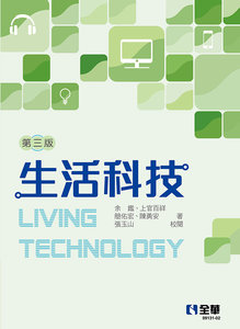 生活科技, 3/e-cover
