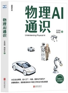 物理AI通識-cover