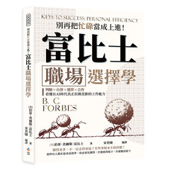 別再把忙碌當成上進！富比士職場選擇學：判斷×自律×選擇×合作，看懂在AI時代真正拉開差距的工作能力-cover