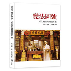 變法圖強：歷代變法與圖強革新-cover