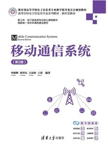 移動通信系統(第2版)-cover