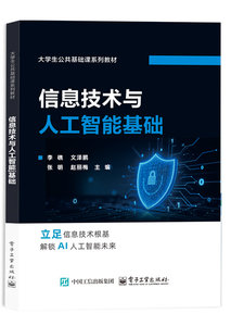 信息技術與人工智能基礎-cover