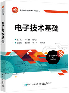 電子技術基礎-cover