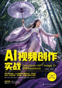 AI 視頻創作實戰：DeepSeek + GPT Image 2 + 即夢 Seedance-cover